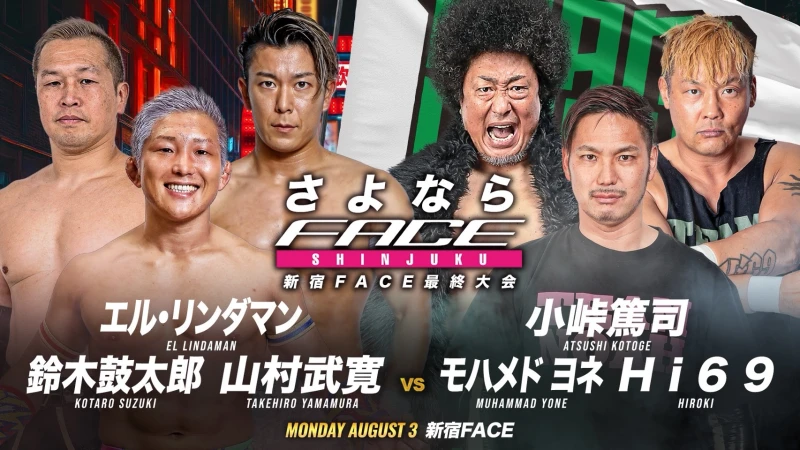 【他団体参戦情報】＜8.3 GLEAT新宿FACE＞TEAM NOAH＆藤田和之、対戦カード決定！