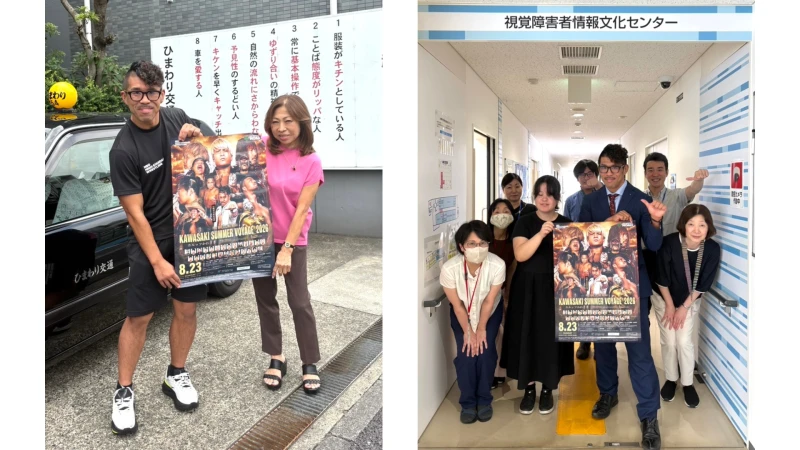 大原はじめ選手が地元・川崎プロモーション実施！今年も「ひまわり交通」「視聴障害者文化センター」と連携して川崎大会を盛り上げる！【8.23カルッツかわさき大会開催！】
