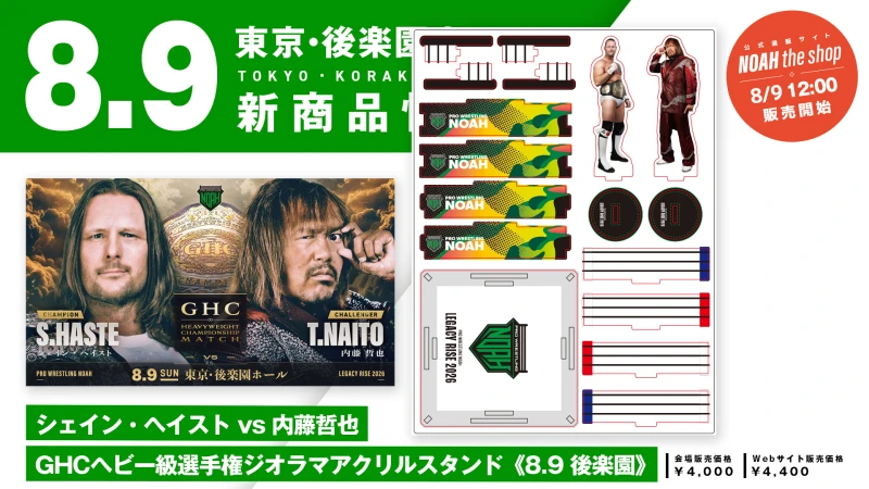 【8.9後楽園】「シェイン・ヘイスト vs 内藤哲也 GHCヘビー級選手権ジオラマアクリルスタンド」発売のお知らせ