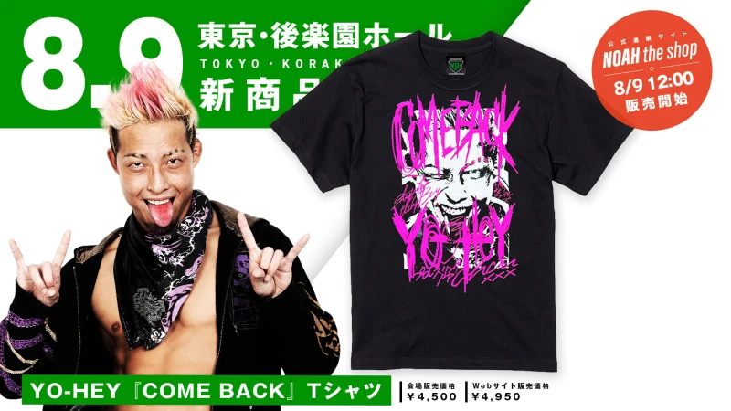 【8.9後楽園】YO-HEY選手復帰記念！YO-HEY『COME BACK』Tシャツ発売決定！