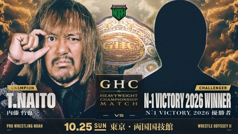＜GHCヘビー級選手権試合 決定！＞10.25 両国【WRESTLE ODYSSEY Ⅱ】一部対戦カード 発表！