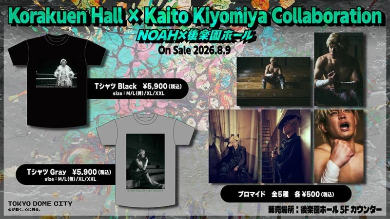 【グッズ情報】後楽園ホール×清宮海斗選手 コラボグッズ販売決定のお知らせ