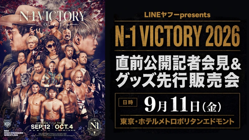 【開催決定】LINEヤフー presents N-1 VICTORY 2026 開幕直前公開記者会見＆グッズ先行販売会（サイン会も開催！）決定のお知らせ