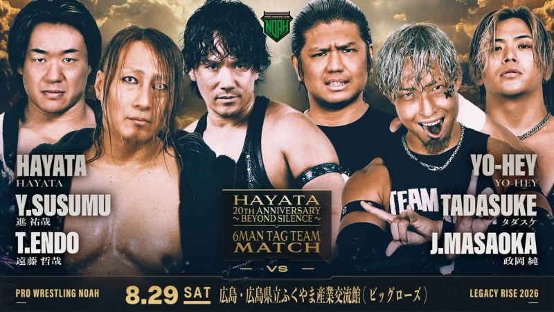 【HAYATAデビュー20周年記念試合開催】8月29日・広島県立ふくやま産業交流館(ビッグローズ)大会直前情報