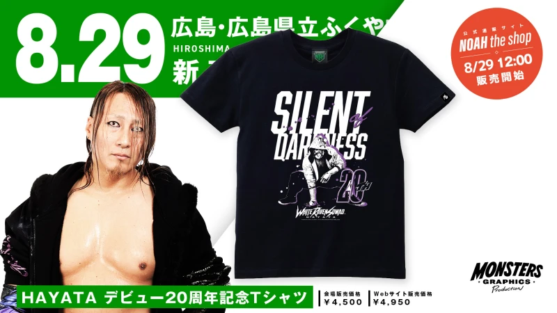 【8.29広島】HAYATAデビュー20周年記念Tシャツ＆タオルがMONSTERS GRAPHICSから登場！