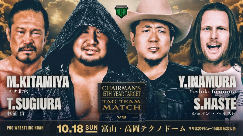 ＜メインイベント決定！＞10.18 高岡【マサ北宮デビュー15周年記念大会】一部対戦カード決定！
