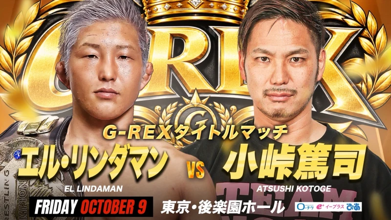 【他団体参戦情報】＜10.9 GLEAT 後楽園ホール＞小峠篤司、タイトルマッチ決定！