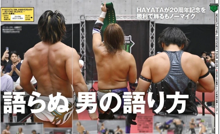 【掲載情報】9月2日発売の『週刊プロレス』はHAYATAデビュー20周年記念試合、気合十分の清宮海斗…8・29福山リポート！