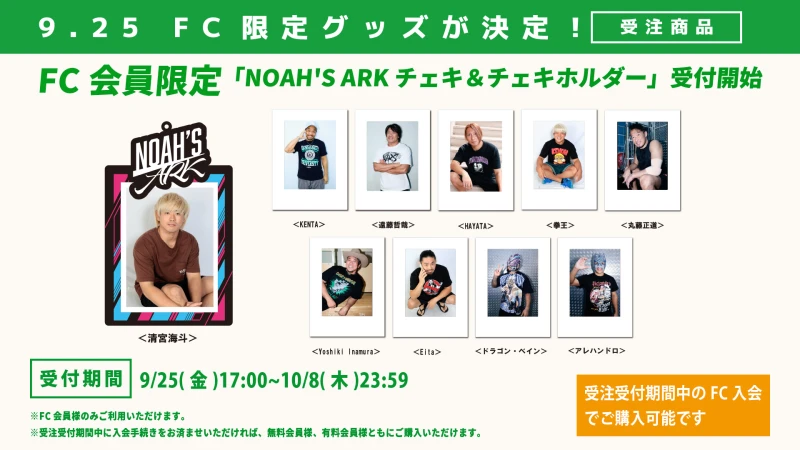 【FC情報】FC会員限定 選手チェキ＆チェキホルダー受注販売のお知らせ
