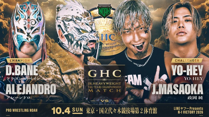 ＜GHCJr.タッグ選手権試合 決定！＞【10.4 代々木第2大会】追加対戦カードのお知らせ