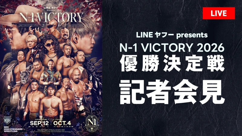 【10.4 代々木大会会見】10月1日(木) 15時より直前記者会見＆調印式を開催！YouTubeにて無料生中継！