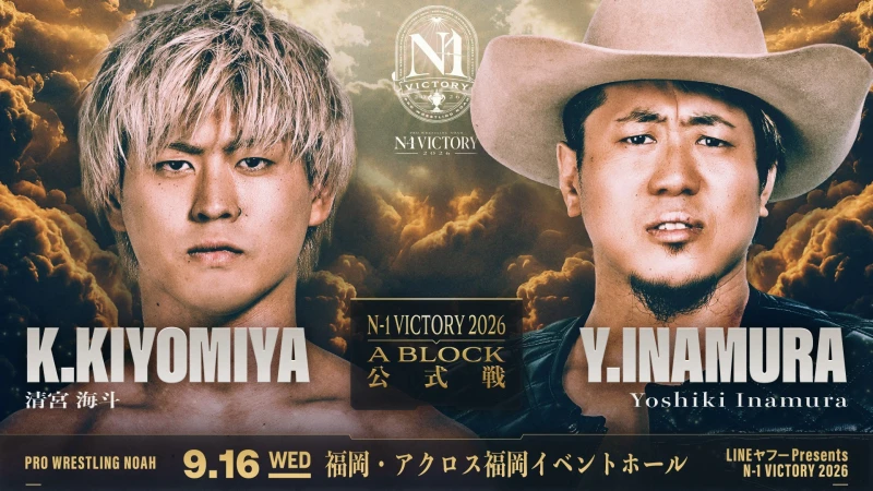 【結果発表】ファンが選ぶ「N-1 VICTORY 2026 公式戦ベストバウト」1位をYouTubeにて無料公開！