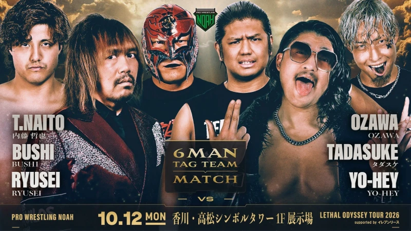 【1年9か月ぶり開催！】10月12日高松シンボルタワー大会チケット直前情報