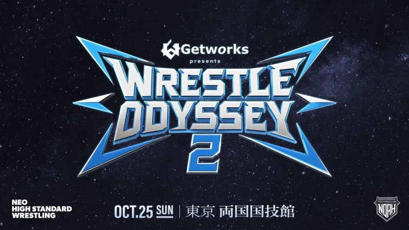 【10.25両国】「THIS IS NEO HIGH STANDARD WRESTLING」秋のビッグマッチ『WRESTLE ODYSSEY Ⅱ』キービジュアル公開！特設サイトもオープン！