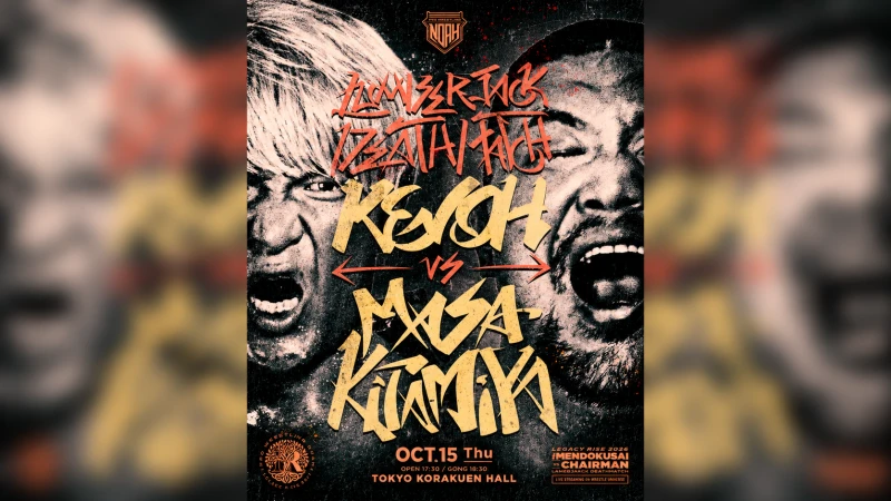 【10.15後楽園】因縁決着へ！拳王 vs マサ北宮「ランバージャック・デスマッチ」キービジュアル解禁！