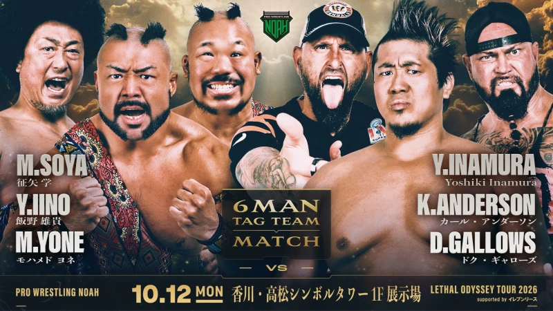 ＜グッドブラザーズ緊急参戦！＞【10.12 高松】対戦カード変更のお知らせ