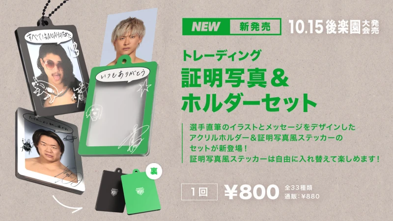 【発売日決定のお知らせ】「トレーディング証明写真風ステッカー&ホルダーセット」販売開始について