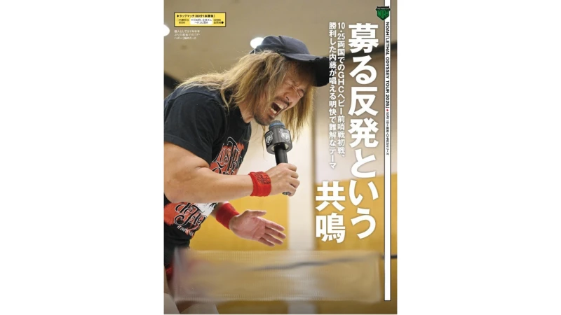 【掲載情報】10月14日発売の『週刊プロレス』は10・25両国へ向け前哨戦開幕の10・11高知大会を大詳報！内藤・拳王連載も必読！