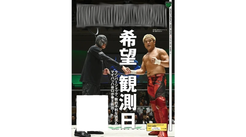 【掲載情報】10月21日発売の『週刊プロレス』は超危暴軍復活＆N-1後の激動が交錯した10・15後楽園ホール大会を大詳報！