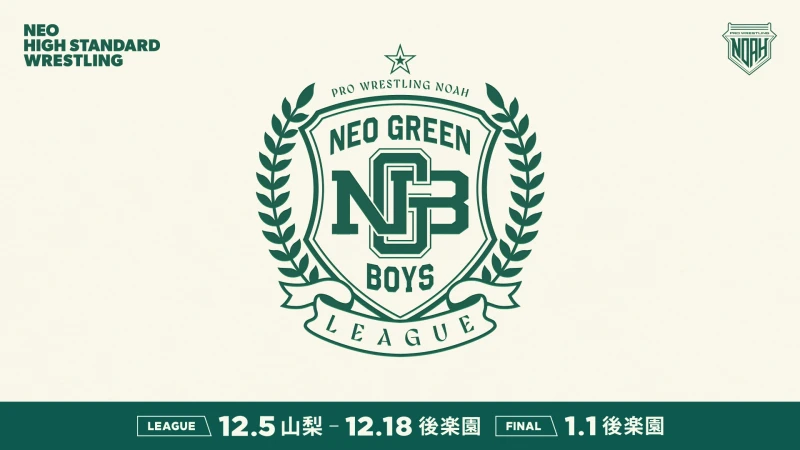 新人選手による「NEO GREEN BOYS LEAGUE」開催決定！