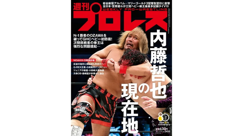 【掲載情報】10月28日発売の『週刊プロレス』は10・25両国国技館ビッグマッチを大詳報！ヒューマンストーリーに小田嶋大樹、巻末言には森嶋猛さんが登場！