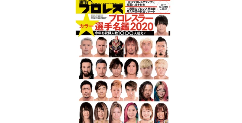 11月27日（水）発売の「週刊プロレス」12月１5日増刊号