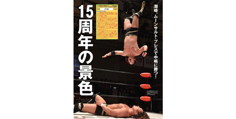 12月11日（水）発売の「週刊プロレス」12月25日号