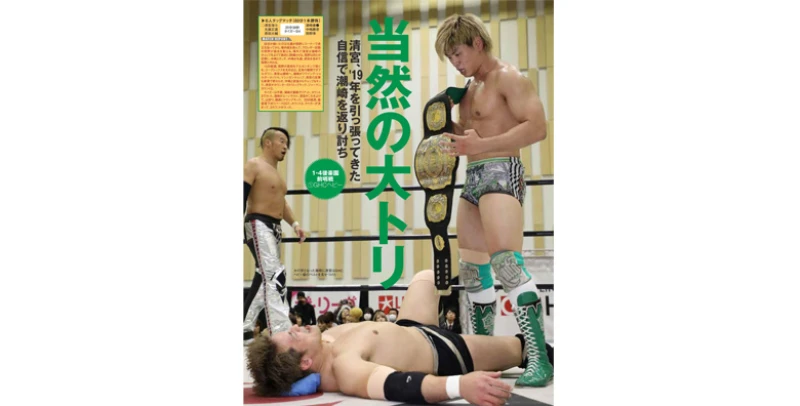 12月25日（水）発売の「週刊プロレス」１月８＆15日合併号