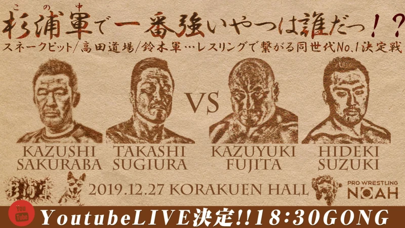 YoutubeLIVE決定!!杉浦軍興行「犬ども全員集合！後楽園で吠えろ！」 12.27 後楽園ホール大会