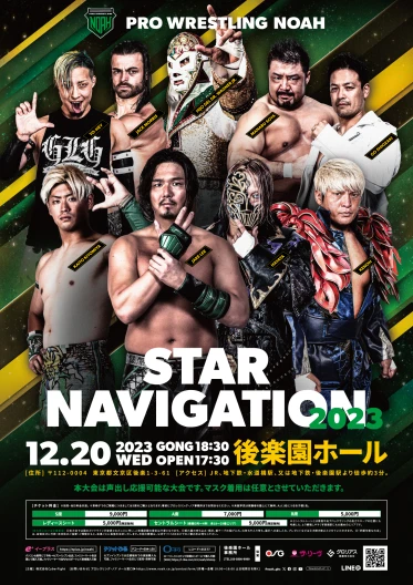 2023年12月20日（水）STAR NAVIGATION 2023 | プロレスリング・ノア 