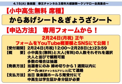 拳王チャンネル3周年大感謝祭～クソヤロー全員集合～