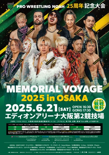 プロレスリング・ノア25周年記念大会 MEMORIAL VOYAGE 2025 in OSAKA