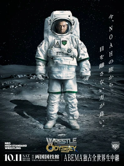 LINEヤフー PRESENTS WRESTLE ODYSSEY