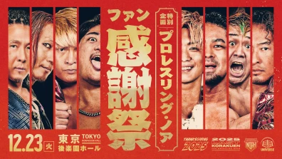 プロレスリング・ノア THANKSGIVING 2025