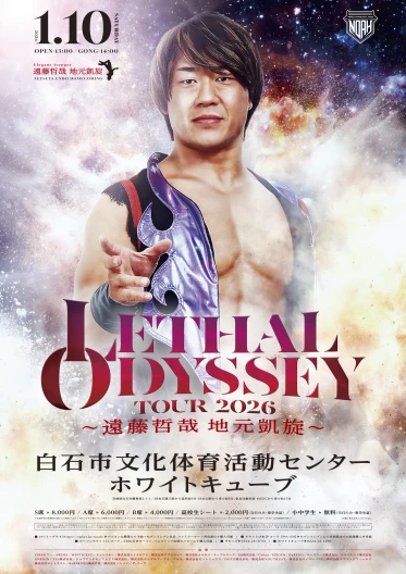 LETHAL ODYSSEY TOUR 2026 〜遠藤哲哉地元凱旋〜