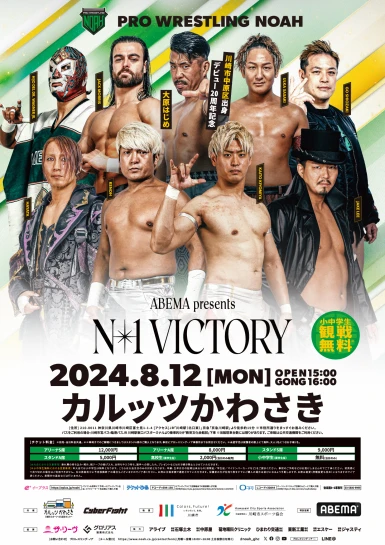 スケジュール・チケット | プロレスリング・ノア公式サイト | PRO-WRESTLING NOAH OFFICIAL SITE