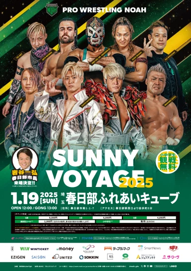 【春日部市長 来場決定!!】SUNNY VOYAGE 2025