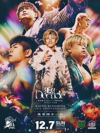 2025年12月07日（日）清宮海斗デビュー10周年記念プロデュース大会