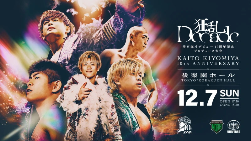 2025年12月07日 東京・後楽園ホール大会 試合結果