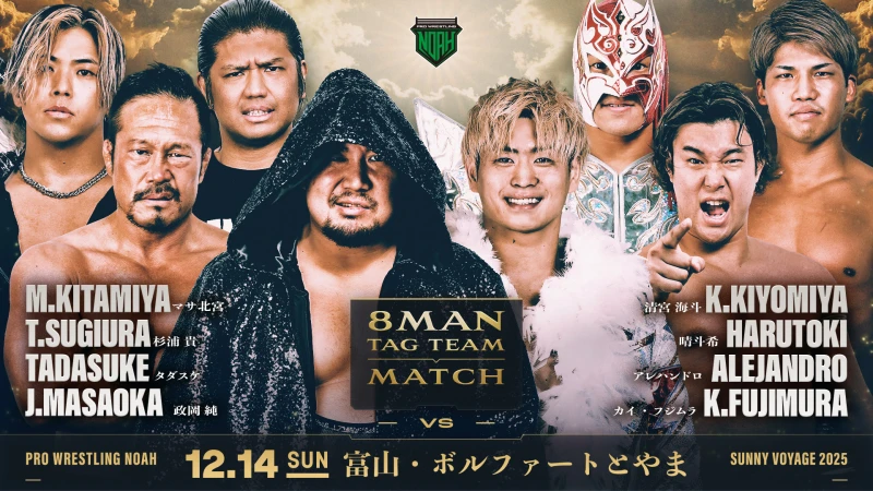 2025年12月14日 富山・ボルファートとやま大会 試合結果