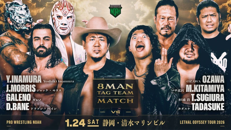 2026年01月24日 静岡・清水マリンビル大会 試合結果