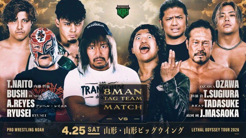 2026年04月25日 山形・山形ビッグウイング大会 試合結果