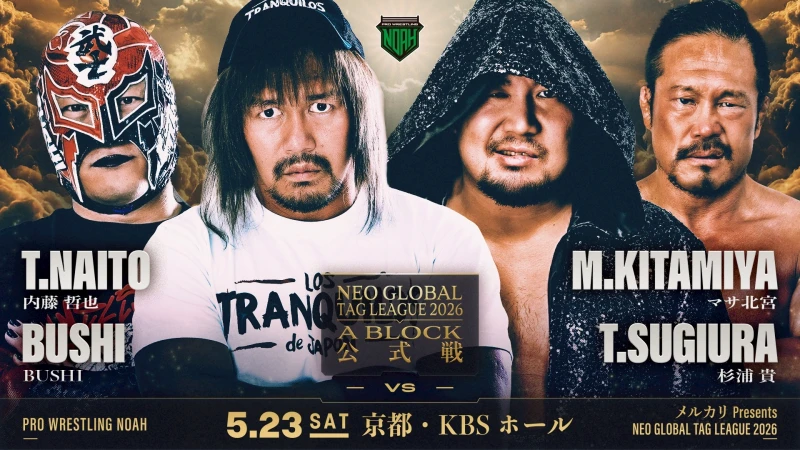 2026年05月23日 京都・KBSホール大会 試合結果