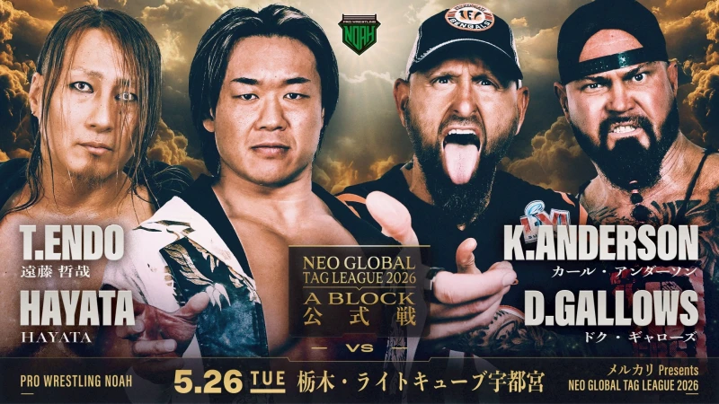 2026年05月26日 栃木・ライトキューブ宇都宮大会 試合結果