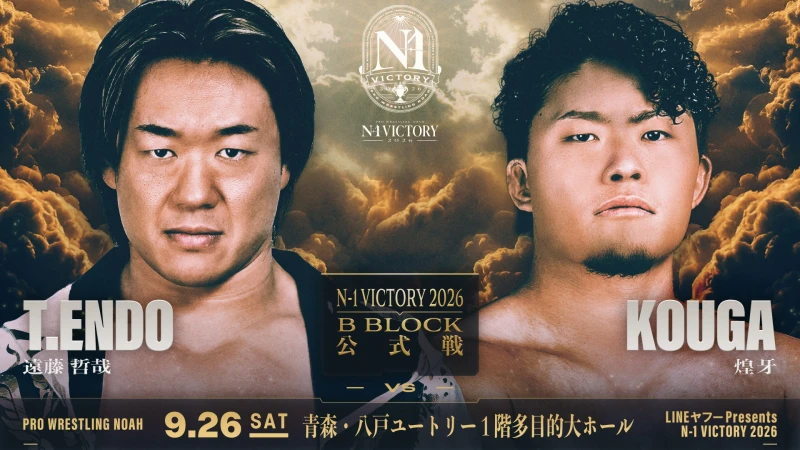 2026年09月26日 青森・八戸ユートリー大会 試合結果