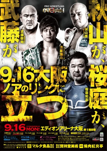 N-1 VICTORY 2019 ~NOAH NUMBER ONE PRO-WRESTLING LEAGUE~