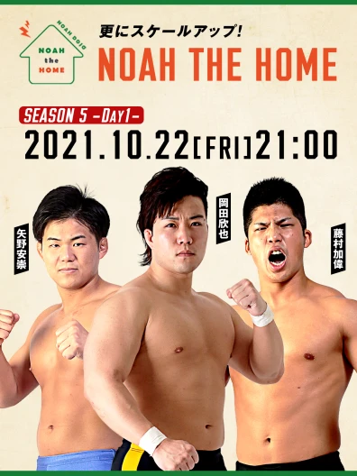NOAH the HOME 第5シリーズ