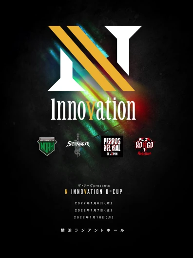 ザ・リーヴpresents N Innovation U-CUP