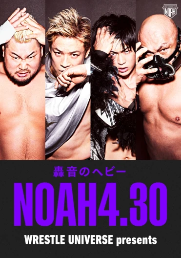 NOAH  FES  2022  vol.1  ～両国大会を100倍楽しもう！〜