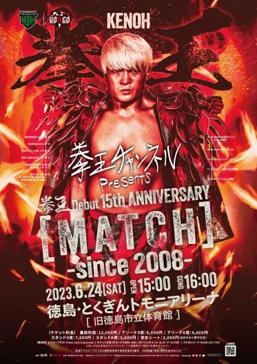 拳王チャンネル presents 拳王 Debut 15th  ANNIVERSARY  【MATCH】〜since 2008～